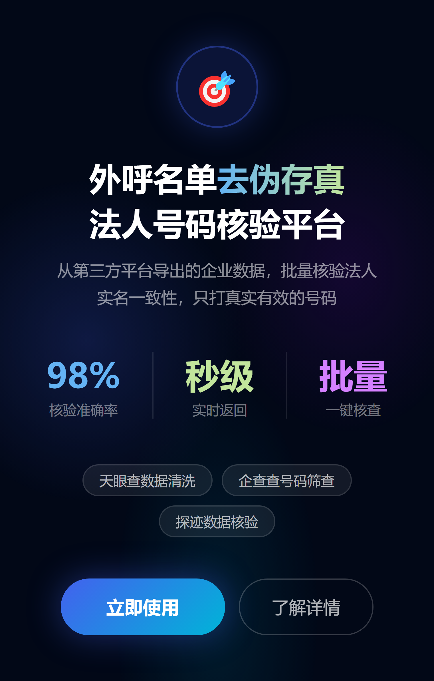 法人号码核验平台