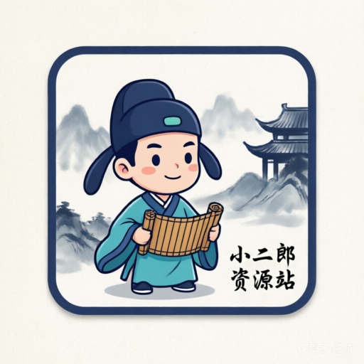 小二郎资源分享站 Logo